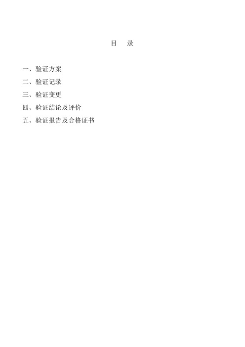 层析柱清洁验证