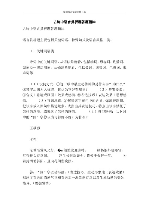 古诗中语言赏析题答题指津
