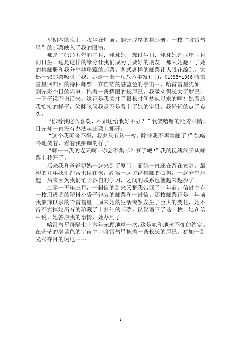 最新一枚邮票作文600字