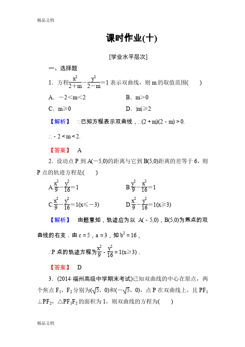 最新双曲线及其标准方程练习题