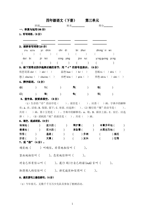 人教版语文四年级下册第3单元试题 (1)及参考答案