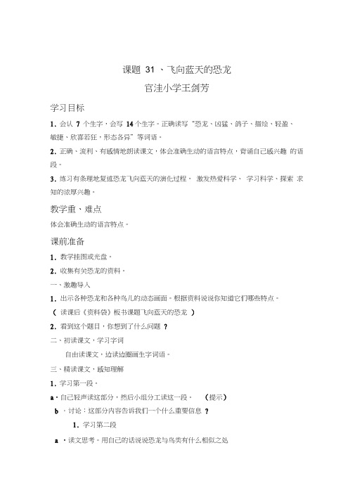 人教版四年级语文上册31.飞向蓝天的恐龙