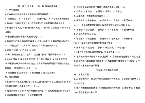 教师招聘试题(山香版)