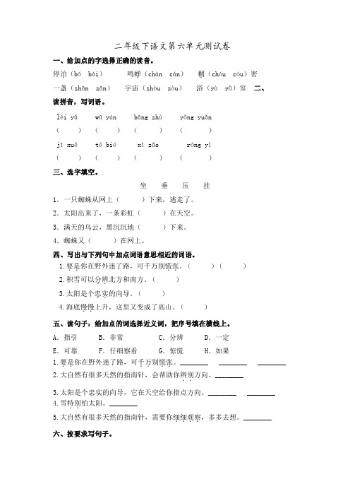人教部编版二年级下册语文第六单元测试卷(含答案)