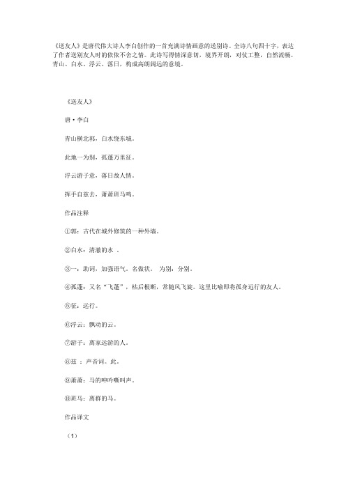 《送友人》赏析