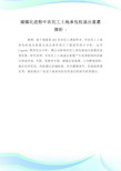 城镇化进程中农民工土地承包权退出意愿探析.doc