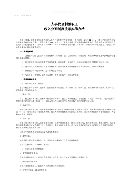 人事代理制教职工收入分配制度改革实施办法