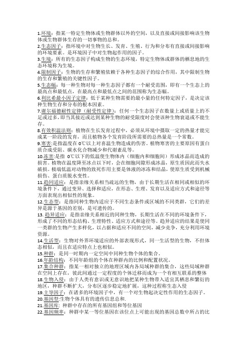 名词解释 最终
