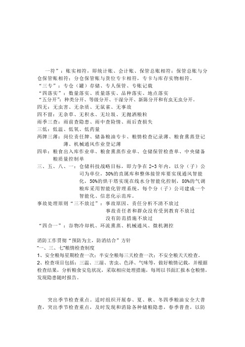 一符三专四落实