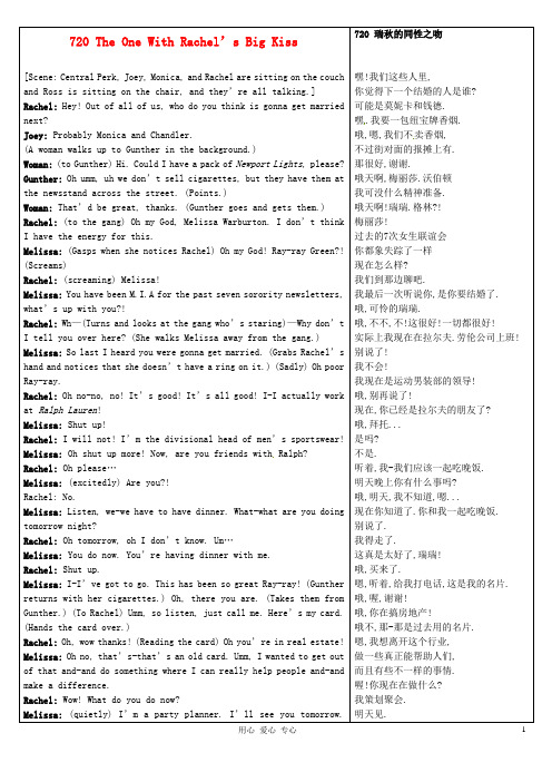 高中英语《Frinds老友记》第7季中英文对照完整剧本720 The One With Rachel