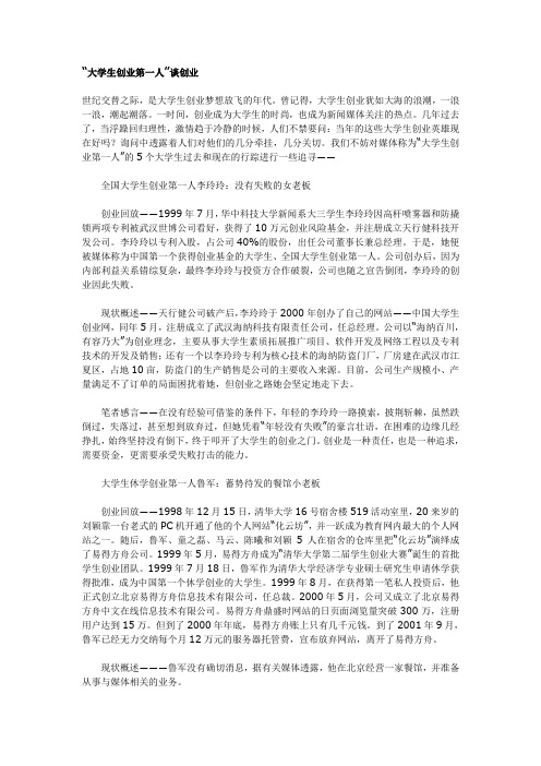 创业第一人