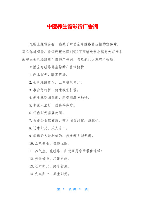 中医养生馆彩铃广告词