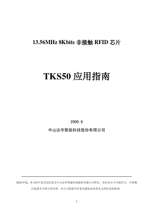 TKS50非接触RFID芯片应用指南