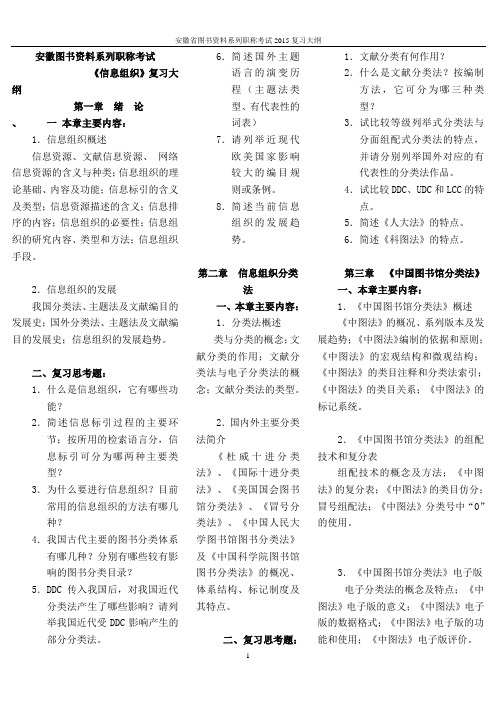 安徽图书资料系列职称考试《信息组织》复习大纲