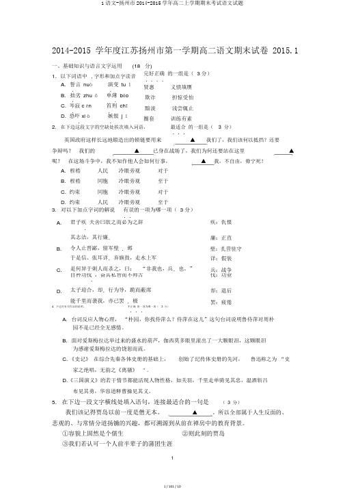 1语文-扬州市2014-2015学年高二上学期期末考试语文试题