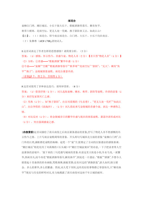 雨花 阅读题答案