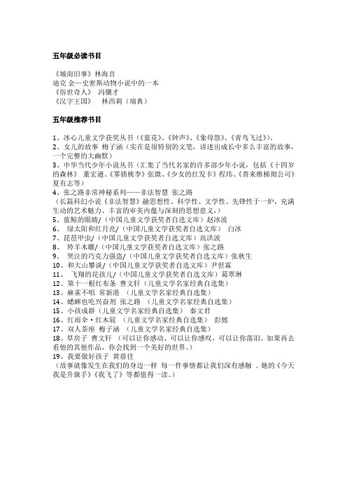 五年级必读书目