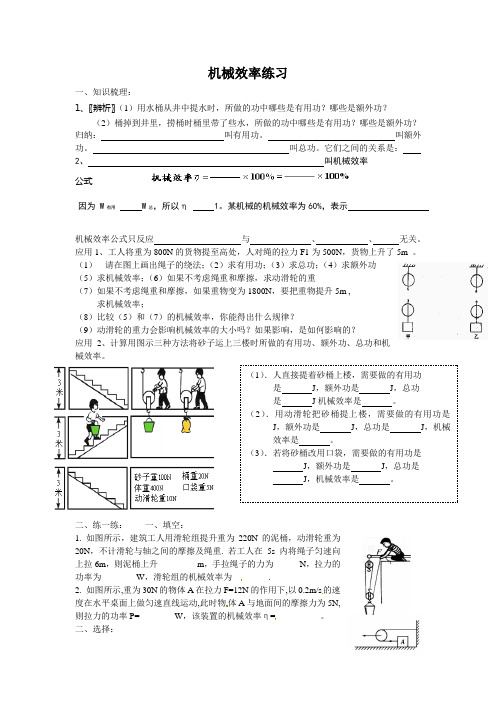 机械效率练习 Microsoft Word 文档