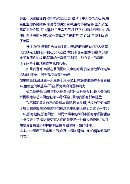 英国小说家笛福的