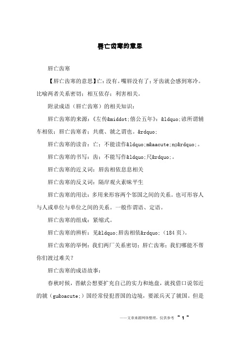 唇亡齿寒的意思