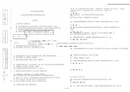 安全防范系统安装维护员初级理论知识模拟题与答案