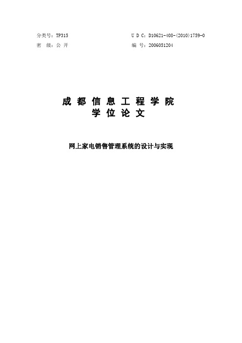 网上家电销售管理系统的设计与实现