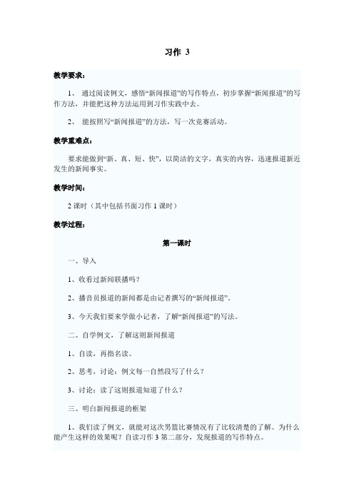 苏教版小学语文五年级下册  习作3