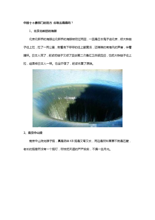 中国十个最邪门的地方