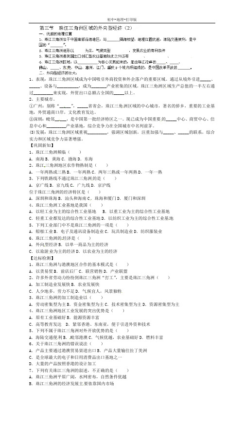 湘教版-地理-八年级下册-八年级下册第三节  珠江三角洲区域的外向型经济(2) 教案
