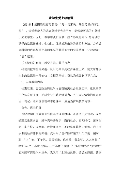 让学生爱上政治课