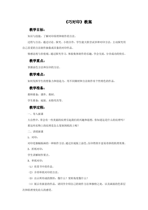 鲁教版美术一年级下册《巧对印》教案