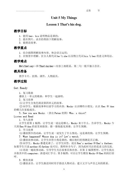 北师大版三年级5、6单元备课教案