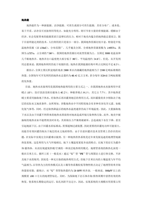 地热