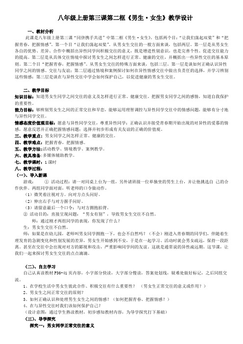 男生女生教学设计(修正)