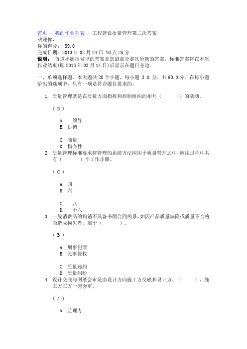 工程建设质量第二次作业