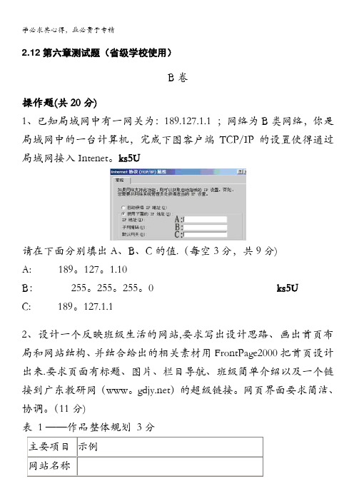 高中信息技术：2.12第六章测试题(省级学校使用)
