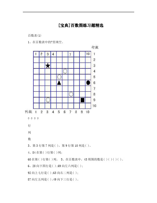 [宝典]百数图练习题精选