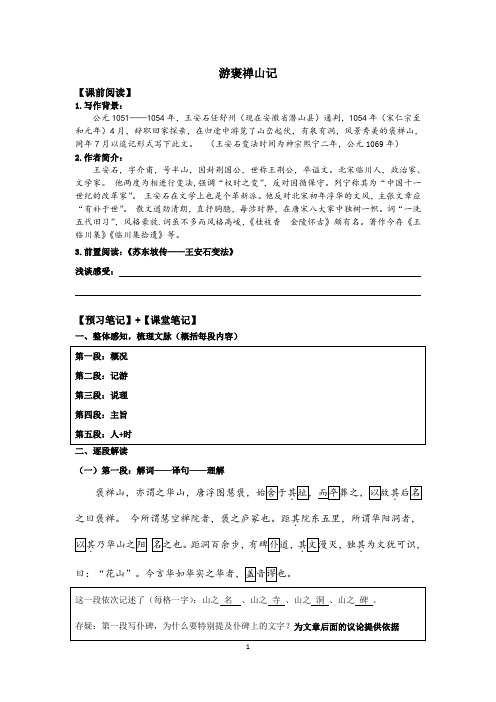 2018学年第一学期高二语文人教版必修2《游褒禅山记》教案
