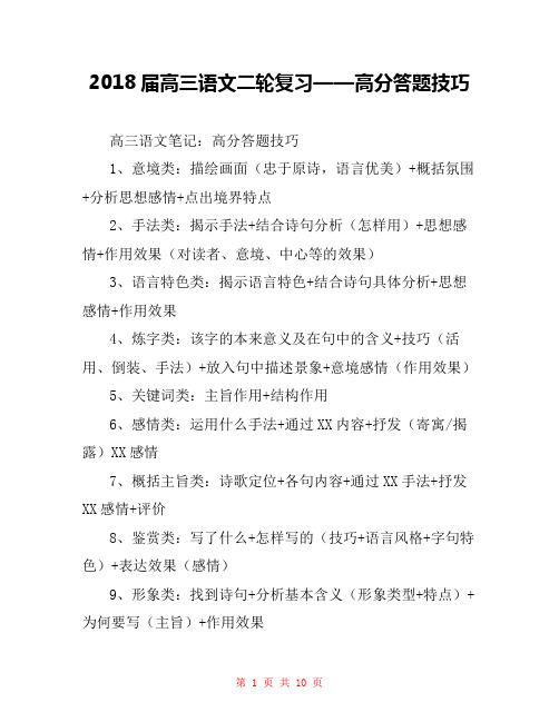 2018届高三语文二轮复习——高分答题技巧 