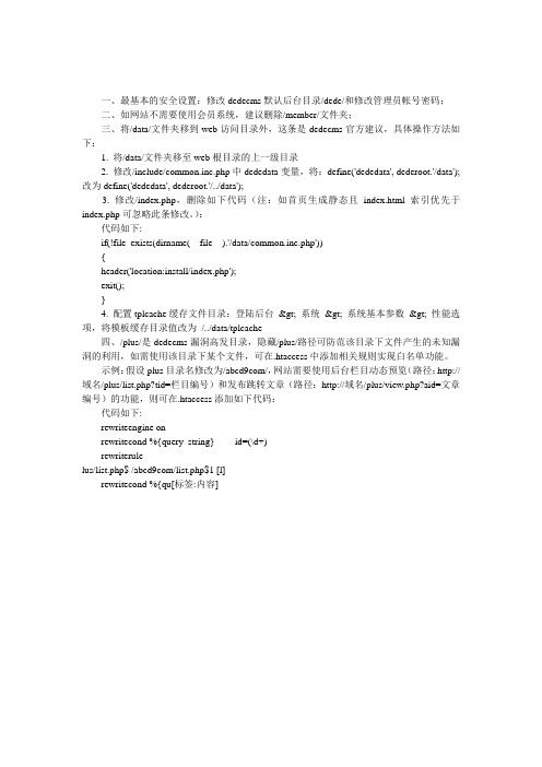 防止dedecms入侵、漏洞问题的4点安全防范建议