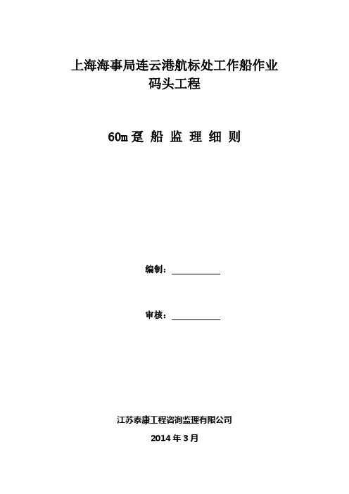 趸船监理细则