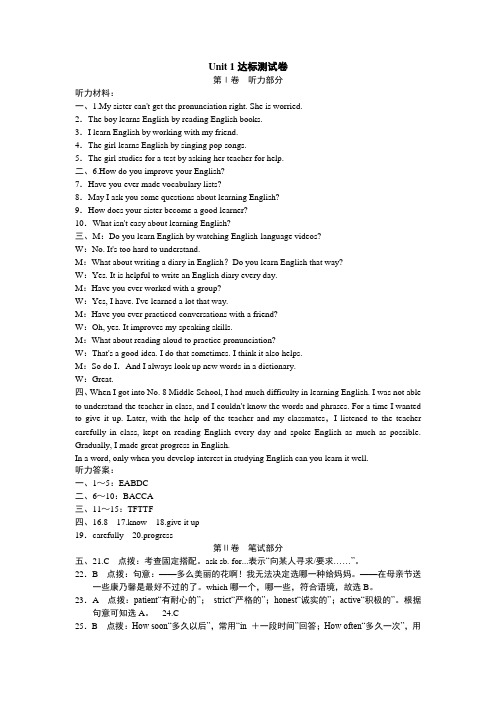 人教版九年级英语点拨训练达标测试卷答案