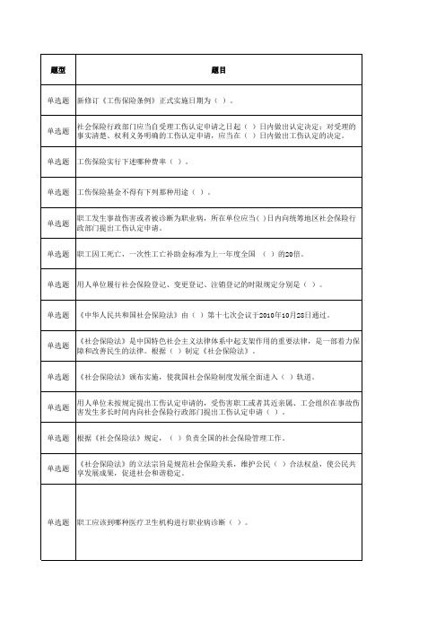 工伤保险试题