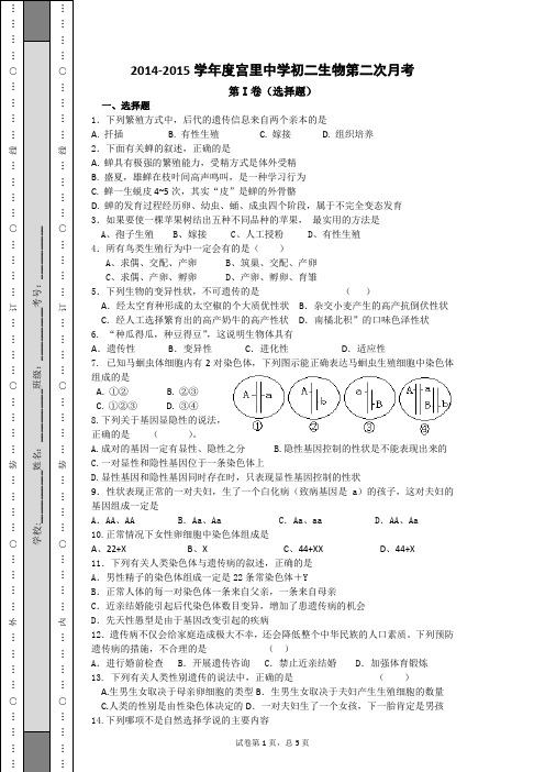 初二生物2014.12月考用题