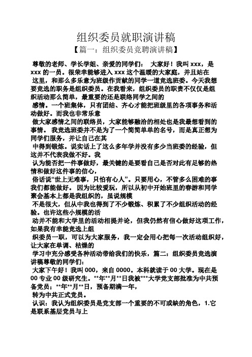 组织委员就职演讲稿