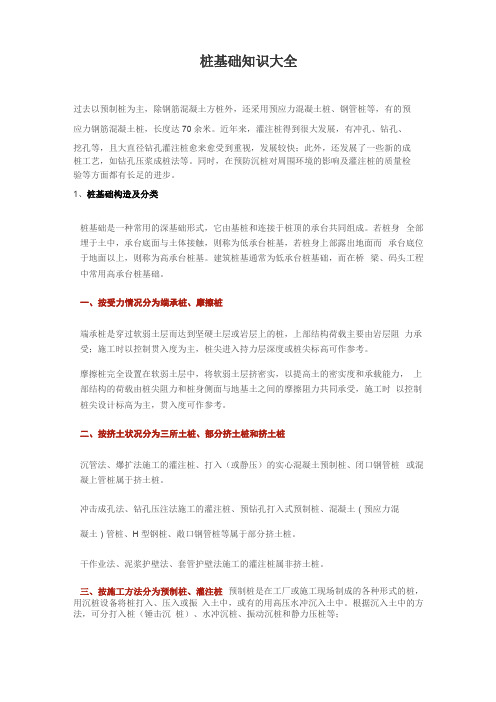 桩基础知识大全