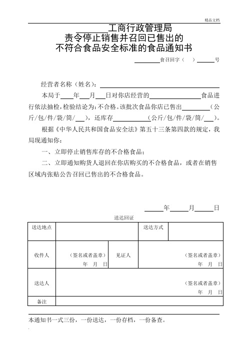 食品召回通知书、召回公告、不合格食品承诺书