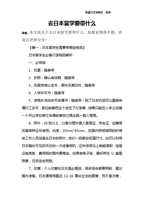 去日本留学要带什么