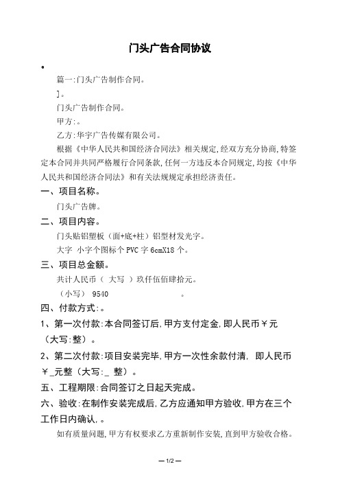 门头广告合同协议