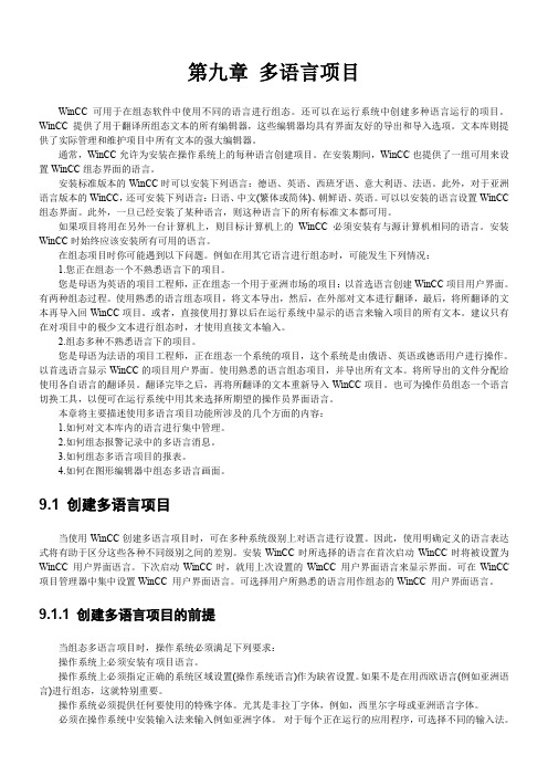 wincc-设计多语言项目